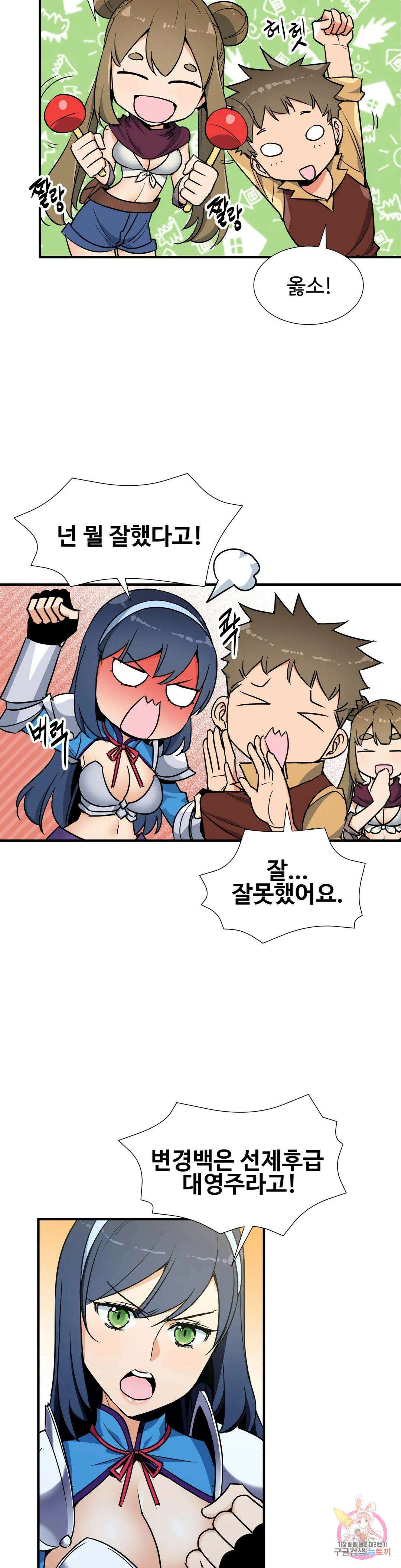 밝히는 용사님 44화 2