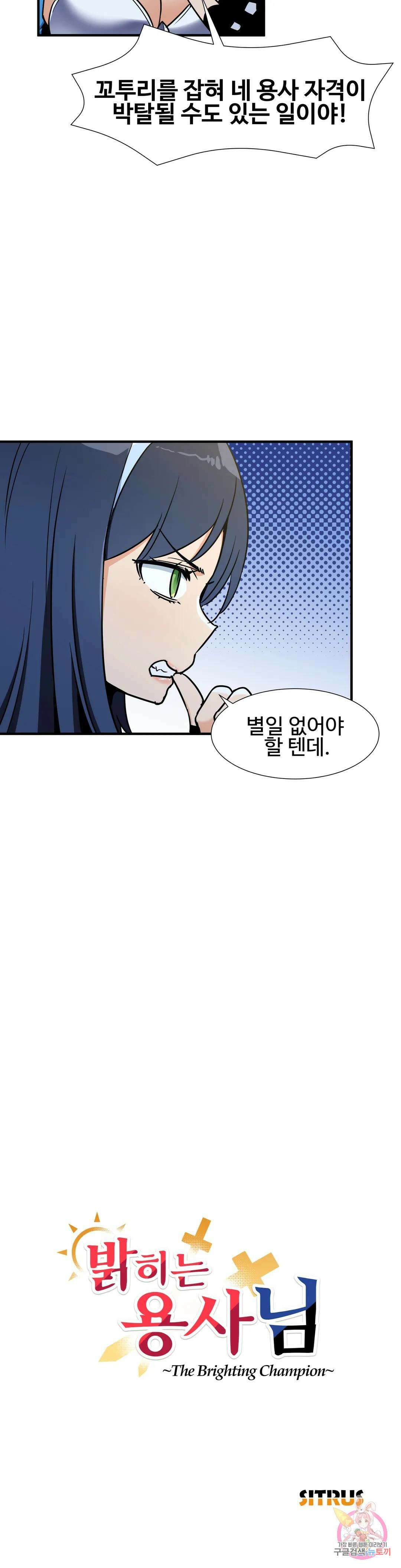 밝히는 용사님 44화 3