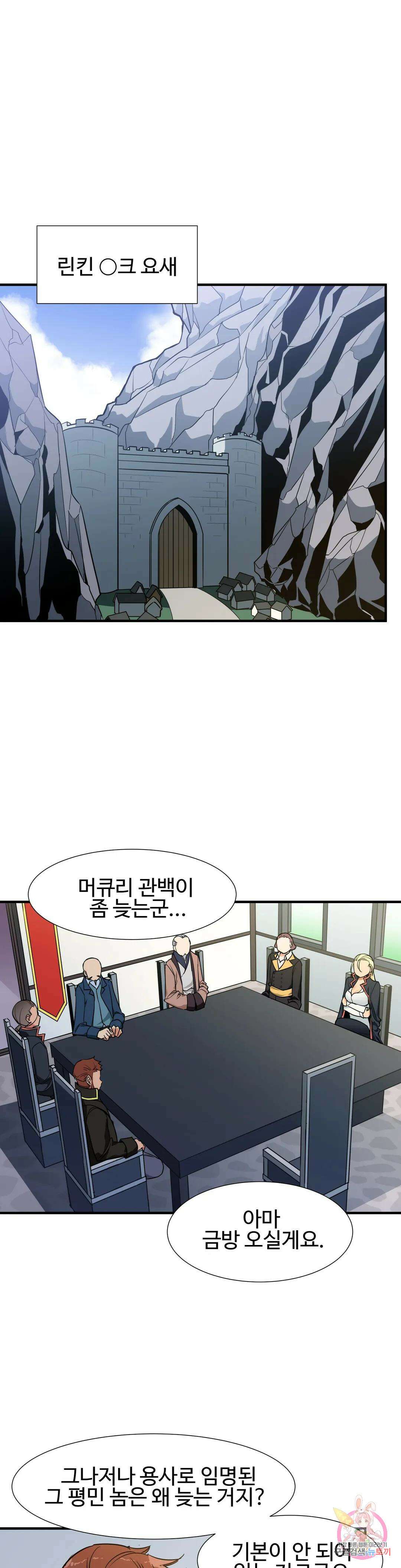 밝히는 용사님 44화 4