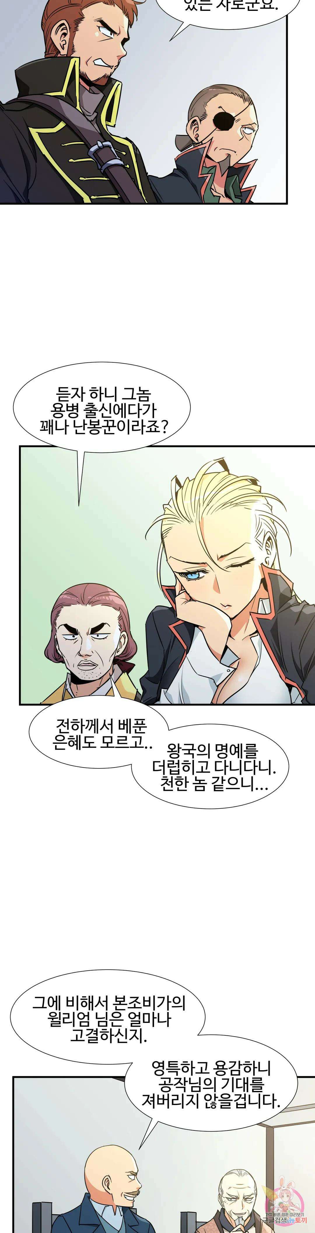 밝히는 용사님 44화 5