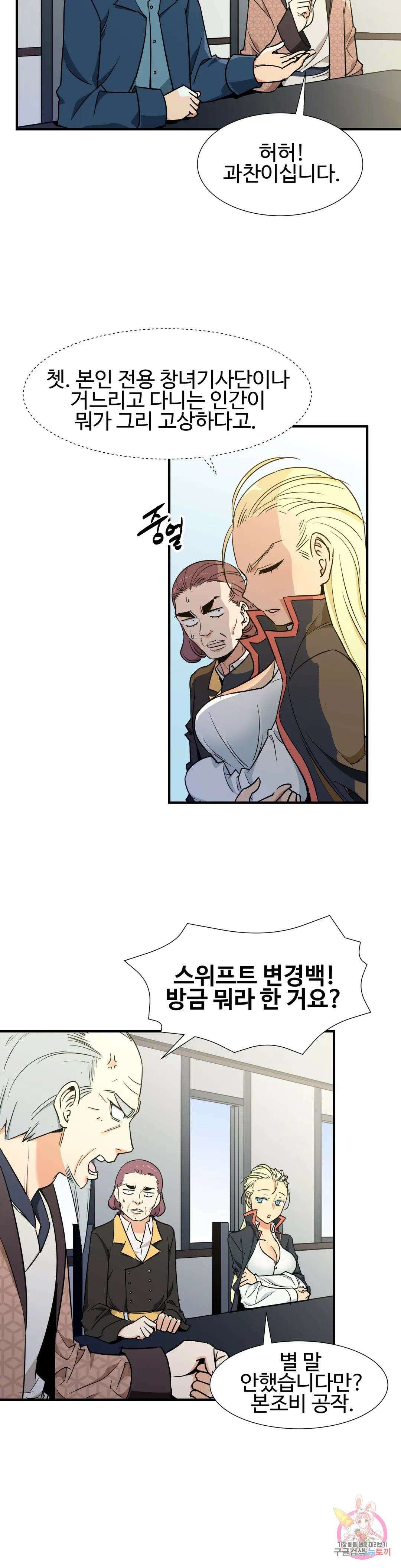 밝히는 용사님 44화 6