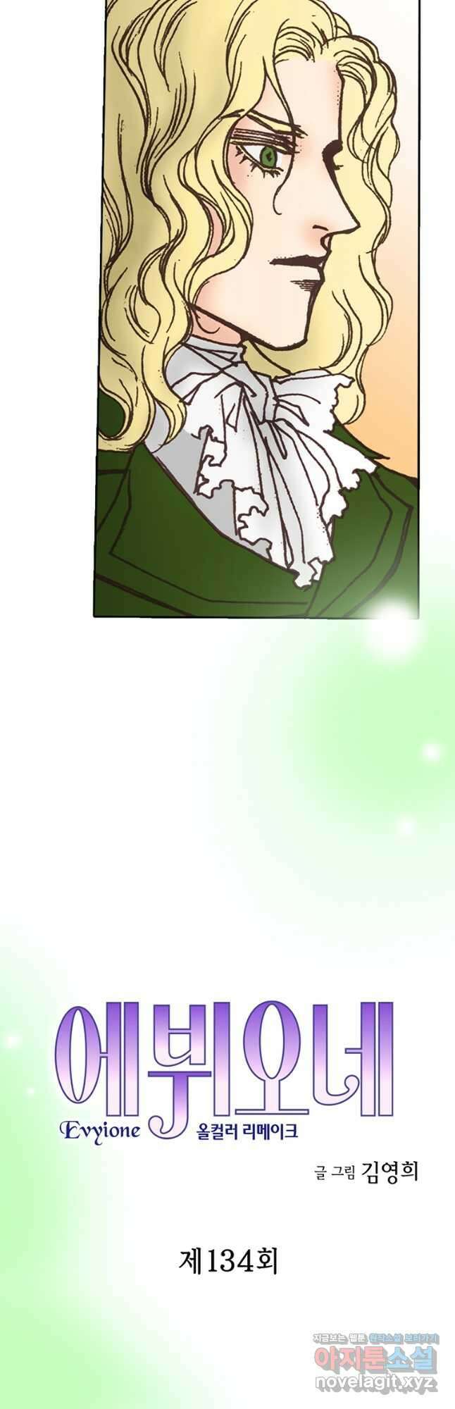 에뷔오네 134화 2