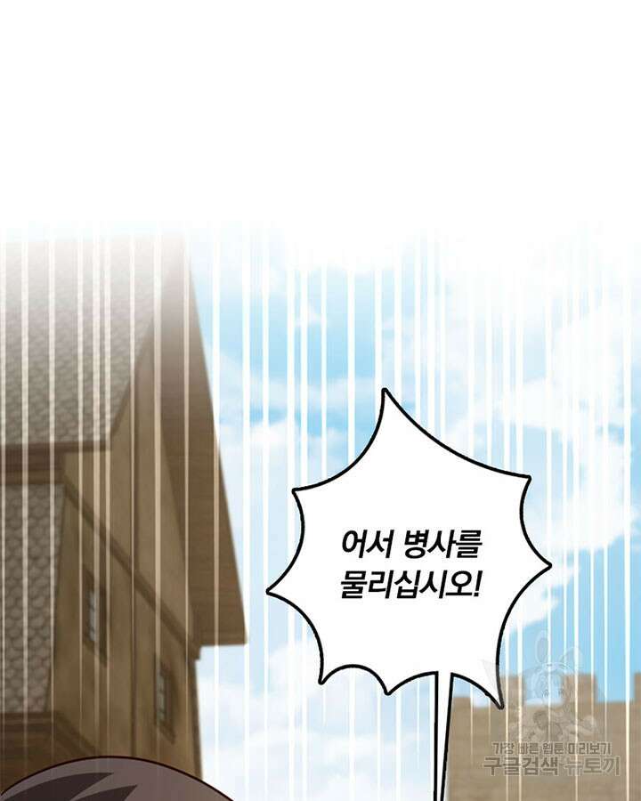 마녀를 지켜라 337화 3