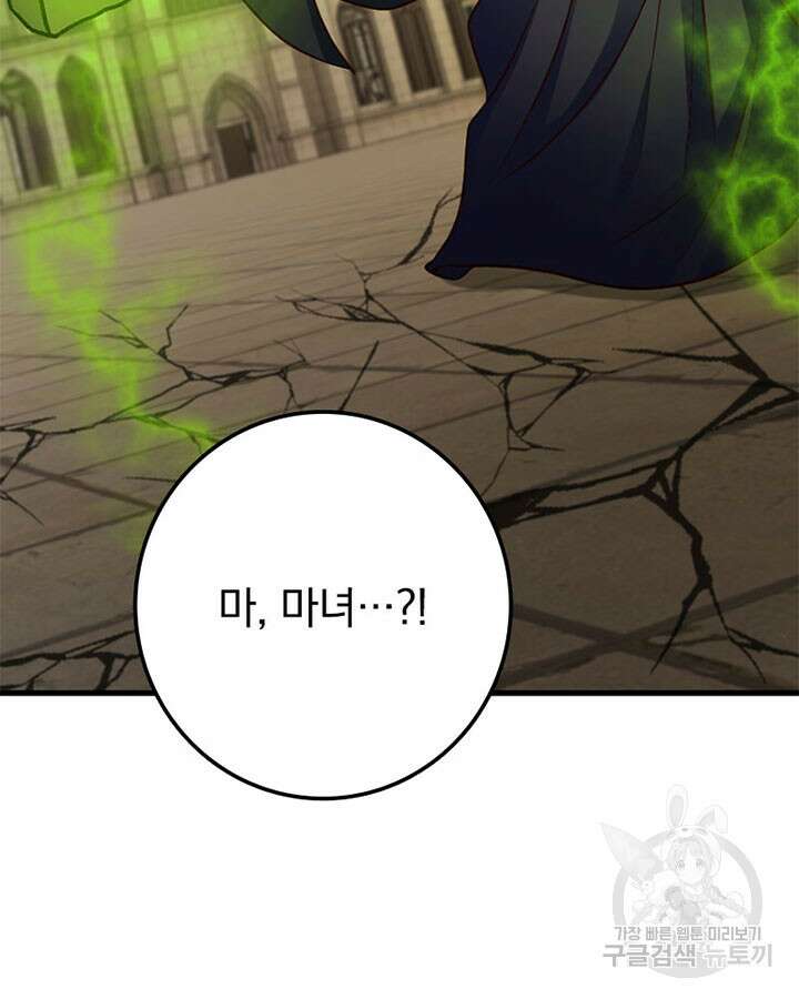 마녀를 지켜라 337화 15