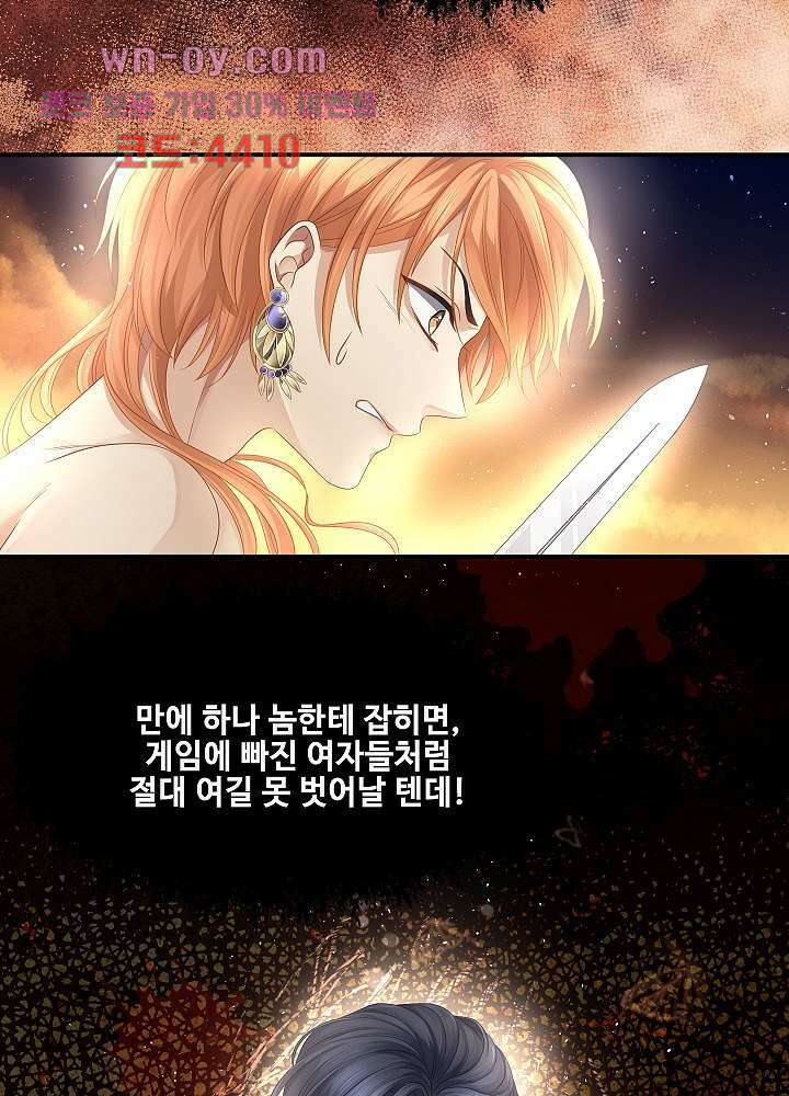 마스터 게임:7명의 애인 15화 8