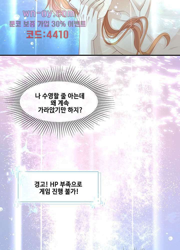 마스터 게임:7명의 애인 15화 21