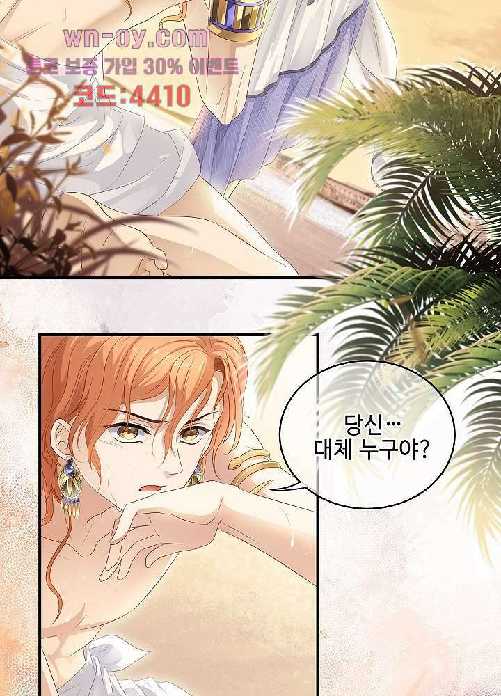 마스터 게임:7명의 애인 15화 36