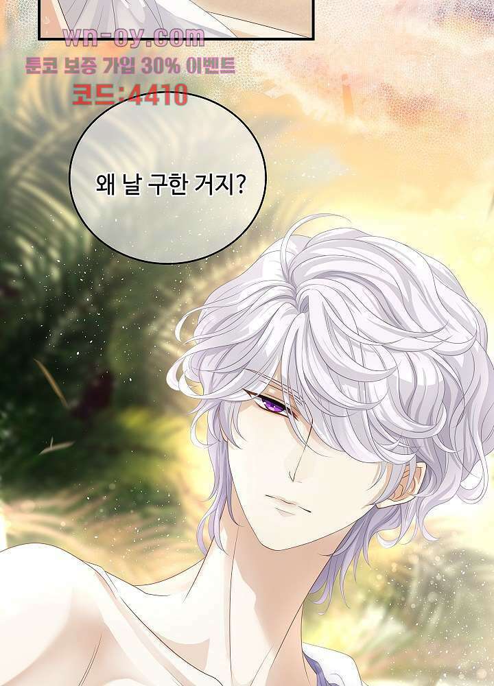 마스터 게임:7명의 애인 15화 37