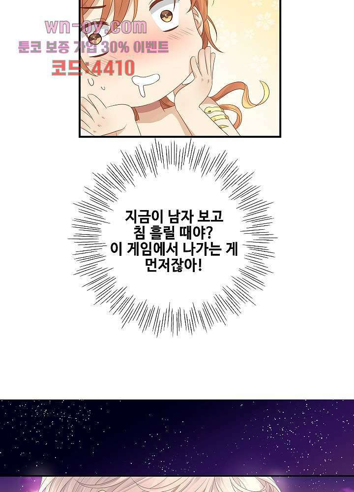 마스터 게임:7명의 애인 15화 42
