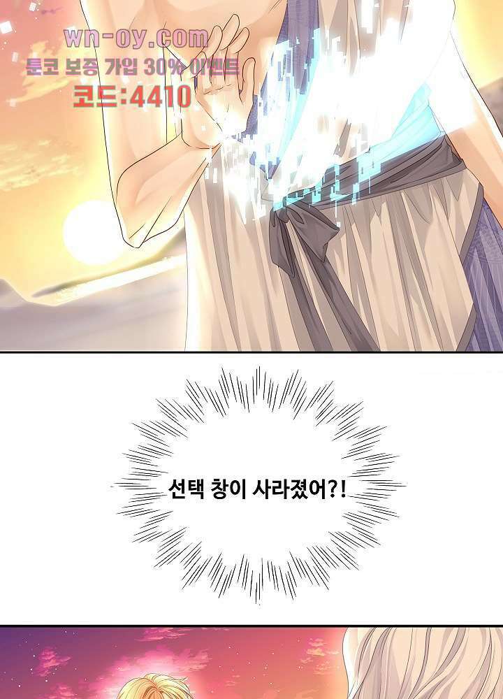 마스터 게임:7명의 애인 15화 44
