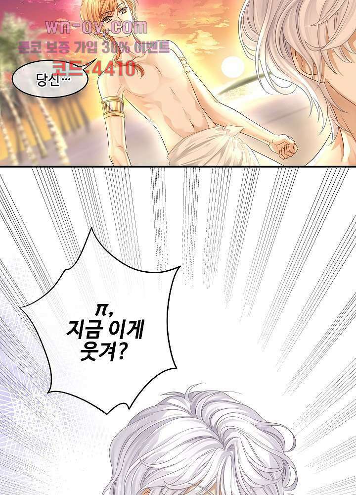 마스터 게임:7명의 애인 15화 45