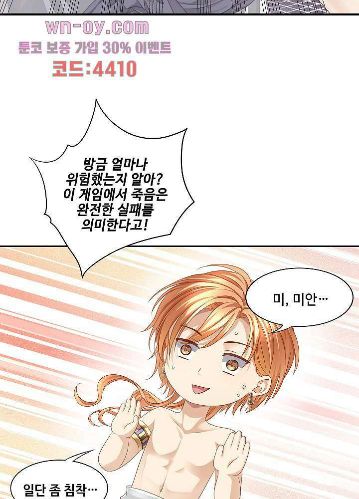 마스터 게임:7명의 애인 15화 47