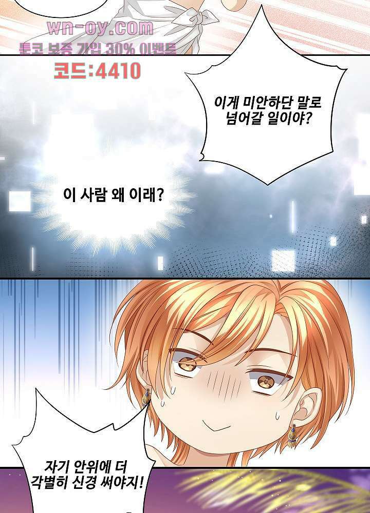 마스터 게임:7명의 애인 15화 48