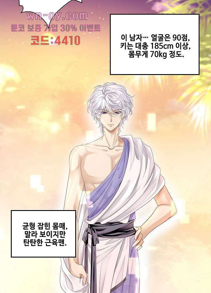 마스터 게임:7명의 애인 15화 49