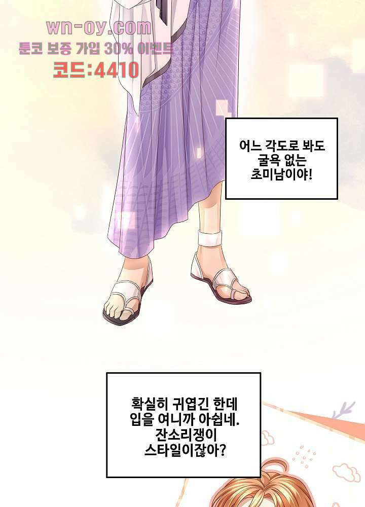 마스터 게임:7명의 애인 15화 50