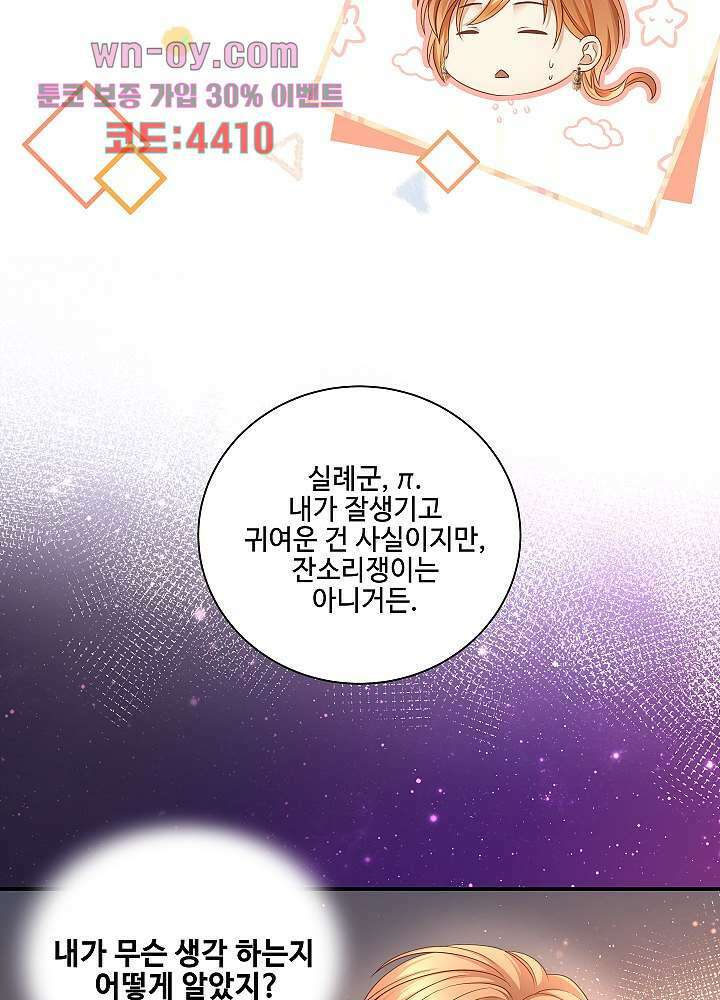 마스터 게임:7명의 애인 15화 51