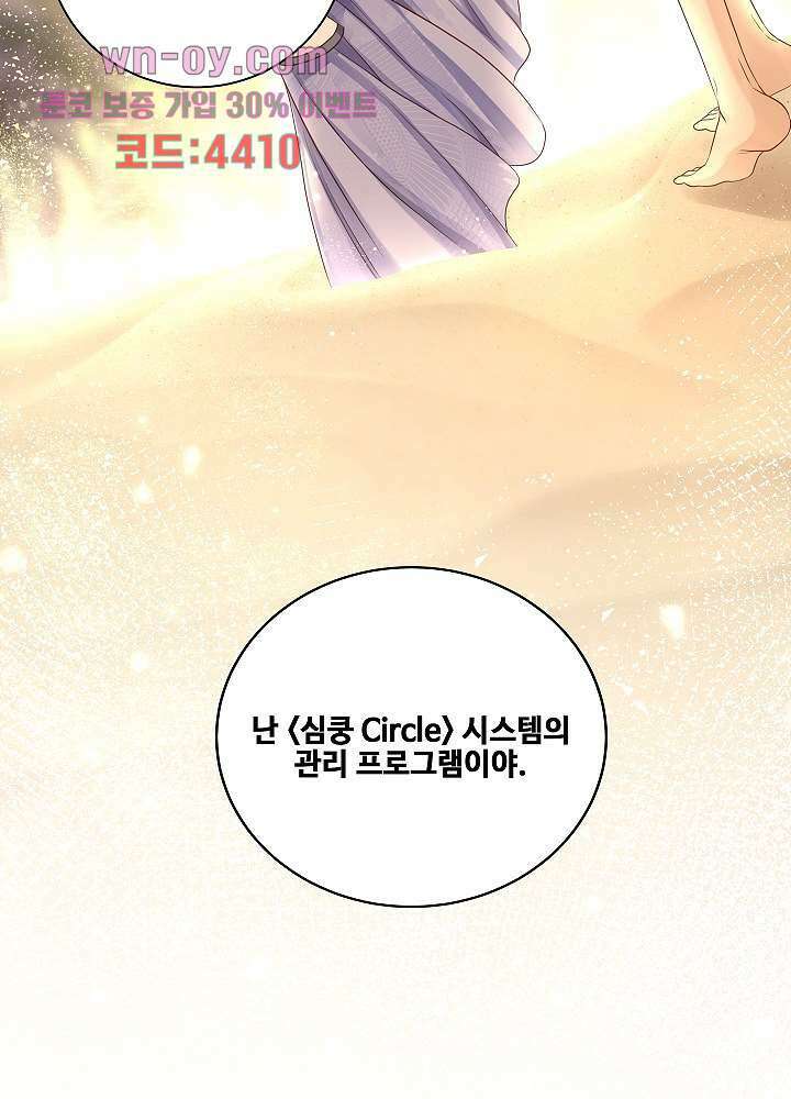마스터 게임:7명의 애인 15화 54