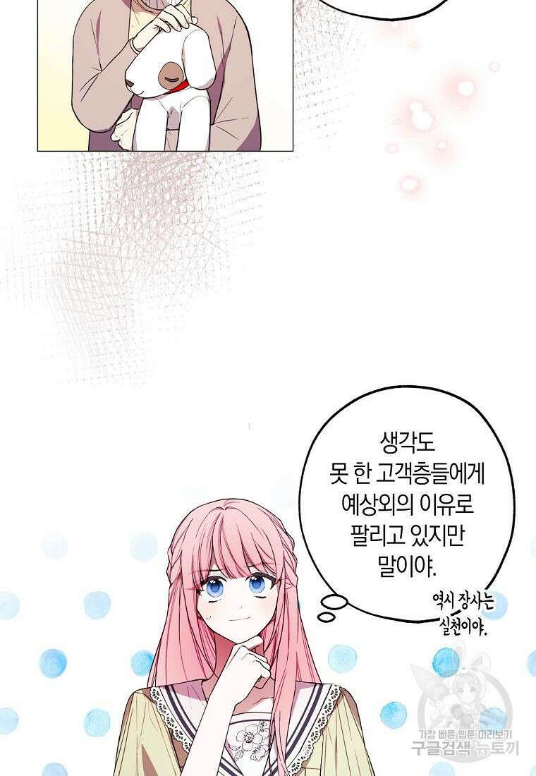 황녀님의 인형가게 49화 4
