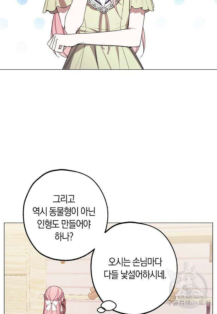 황녀님의 인형가게 49화 5