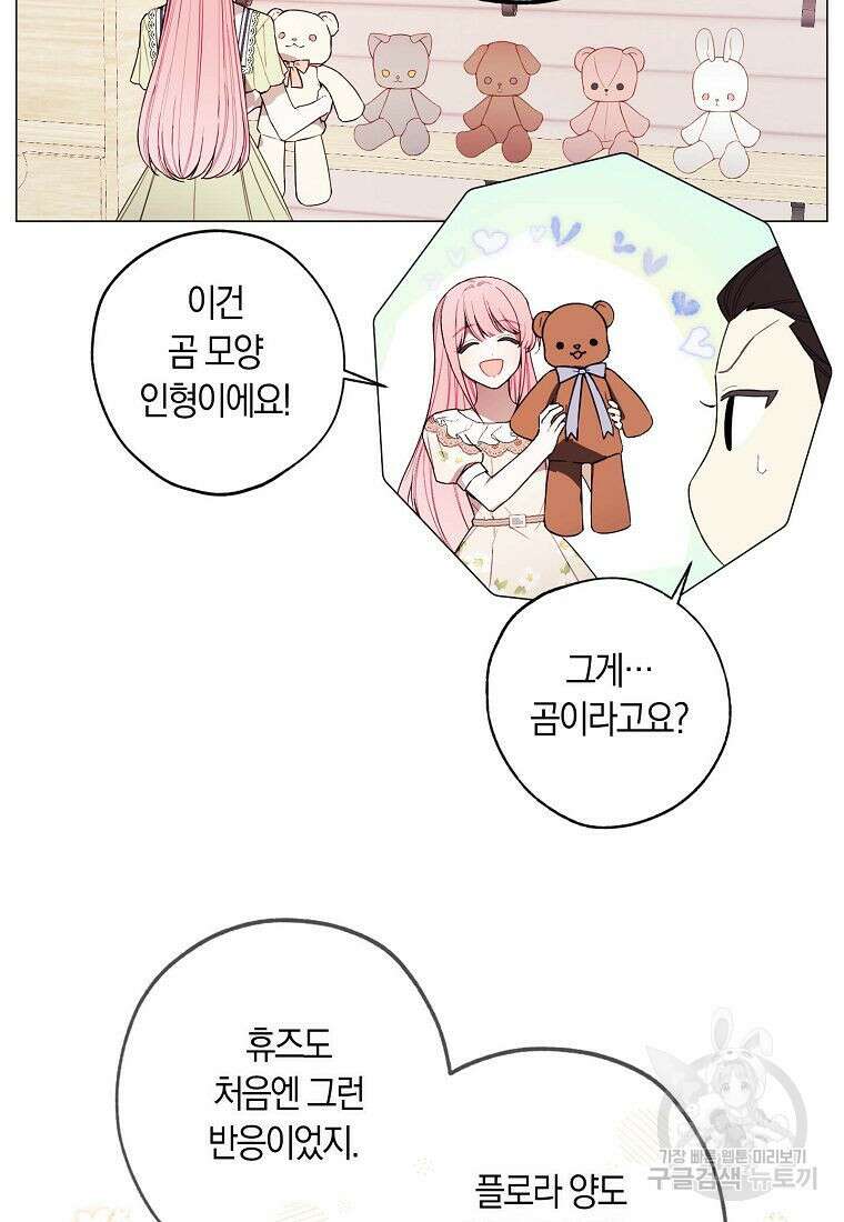 황녀님의 인형가게 49화 6