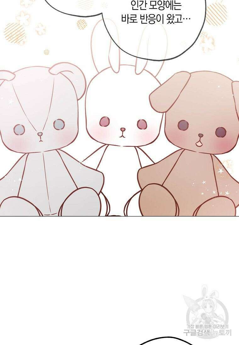 황녀님의 인형가게 49화 7