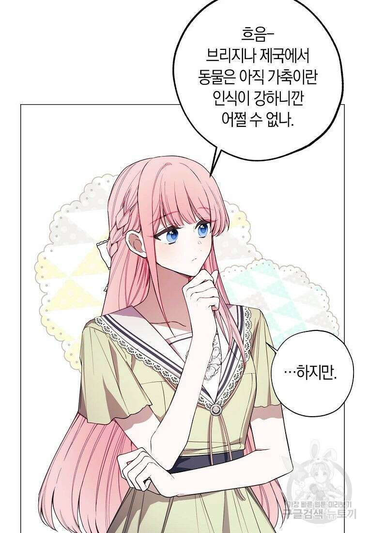 황녀님의 인형가게 49화 8