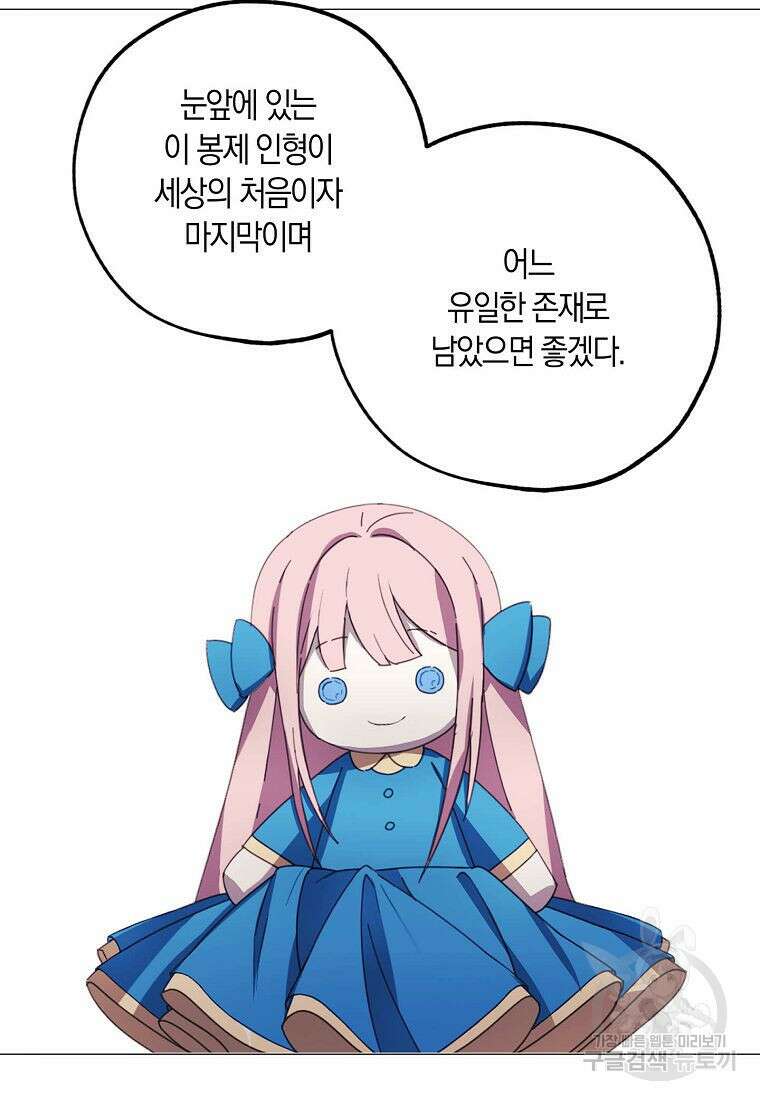 황녀님의 인형가게 49화 11