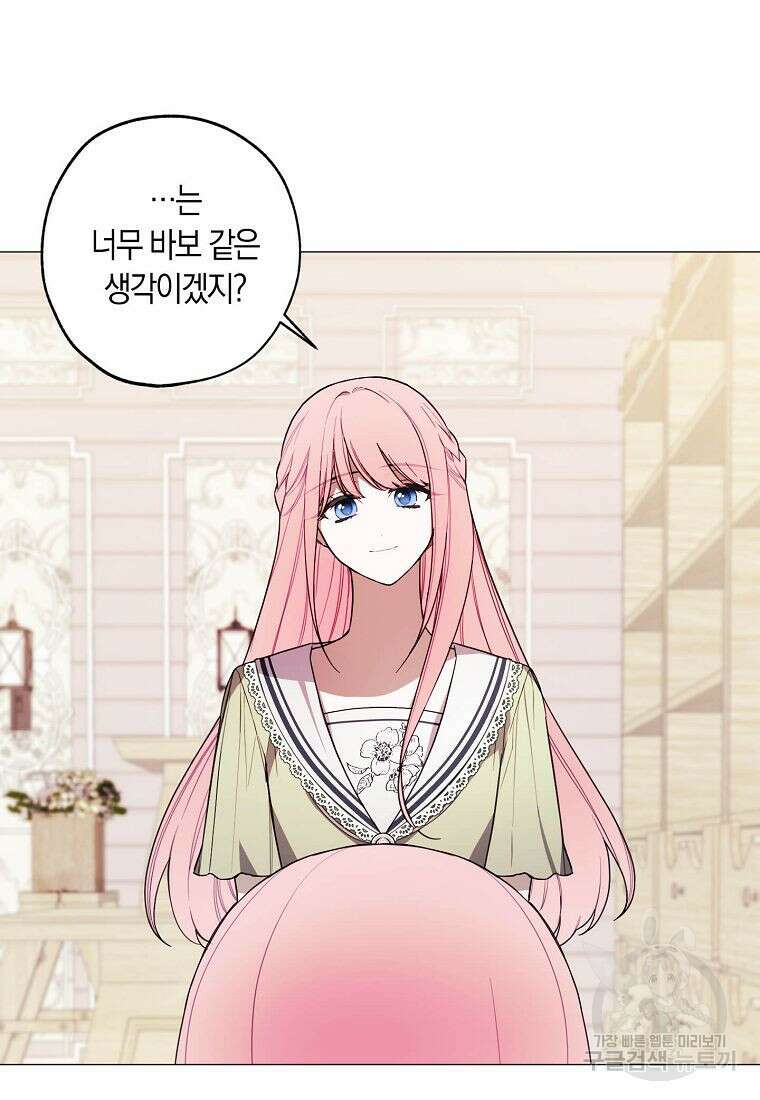 황녀님의 인형가게 49화 12