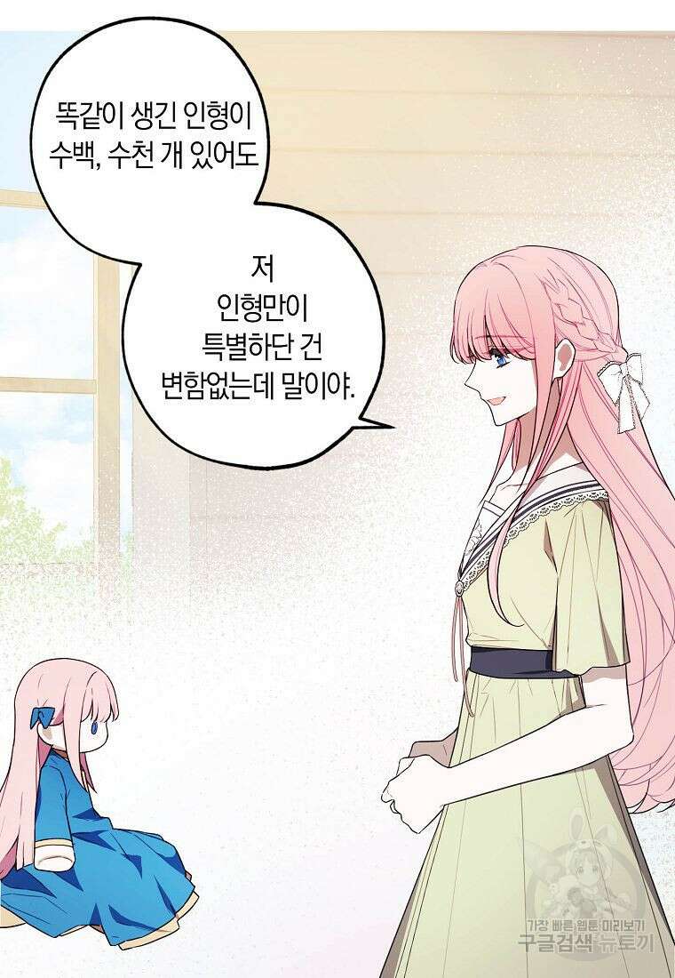황녀님의 인형가게 49화 13
