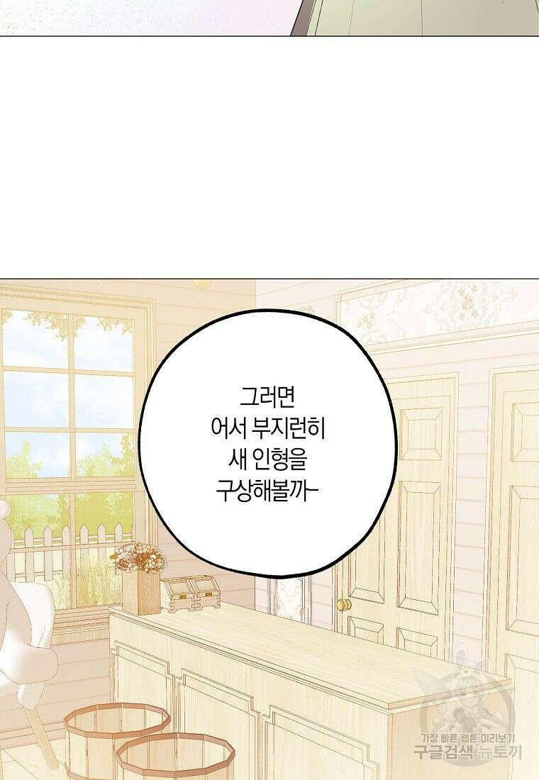 황녀님의 인형가게 49화 14