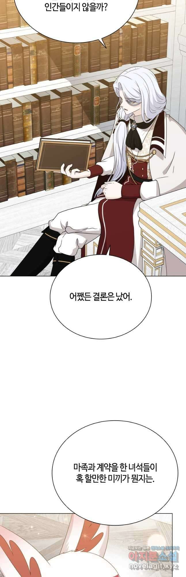 라지에르의 서 70화 3