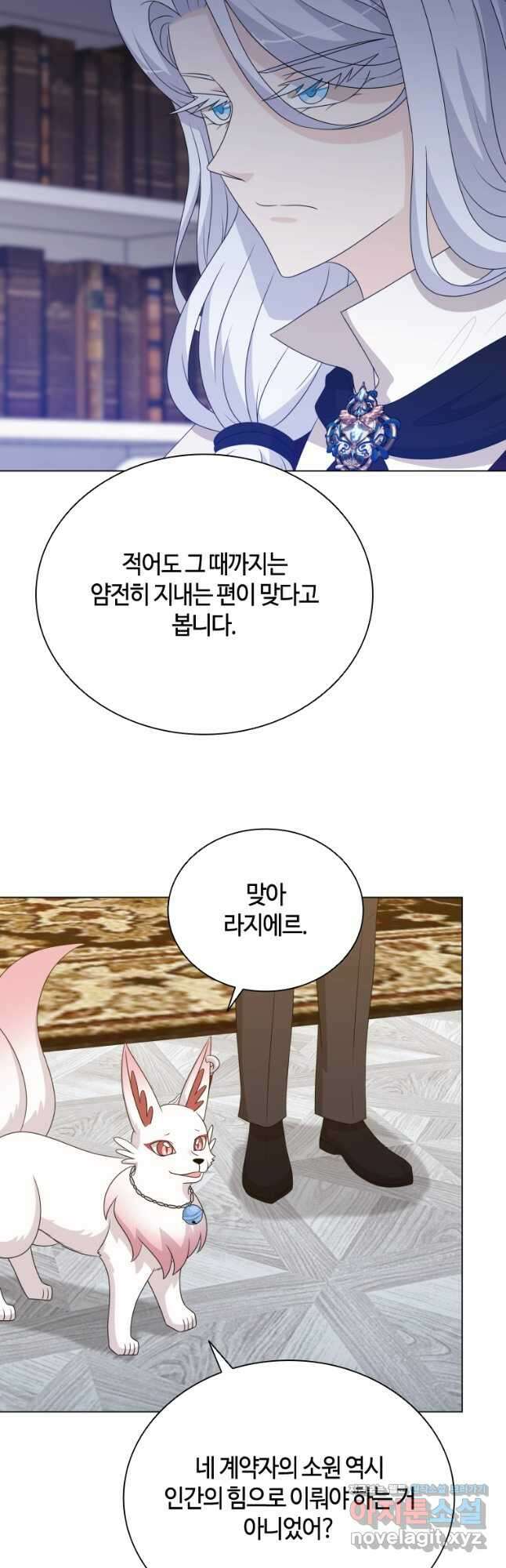 라지에르의 서 70화 10