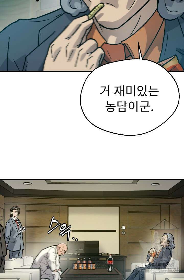 조동길 31화 12