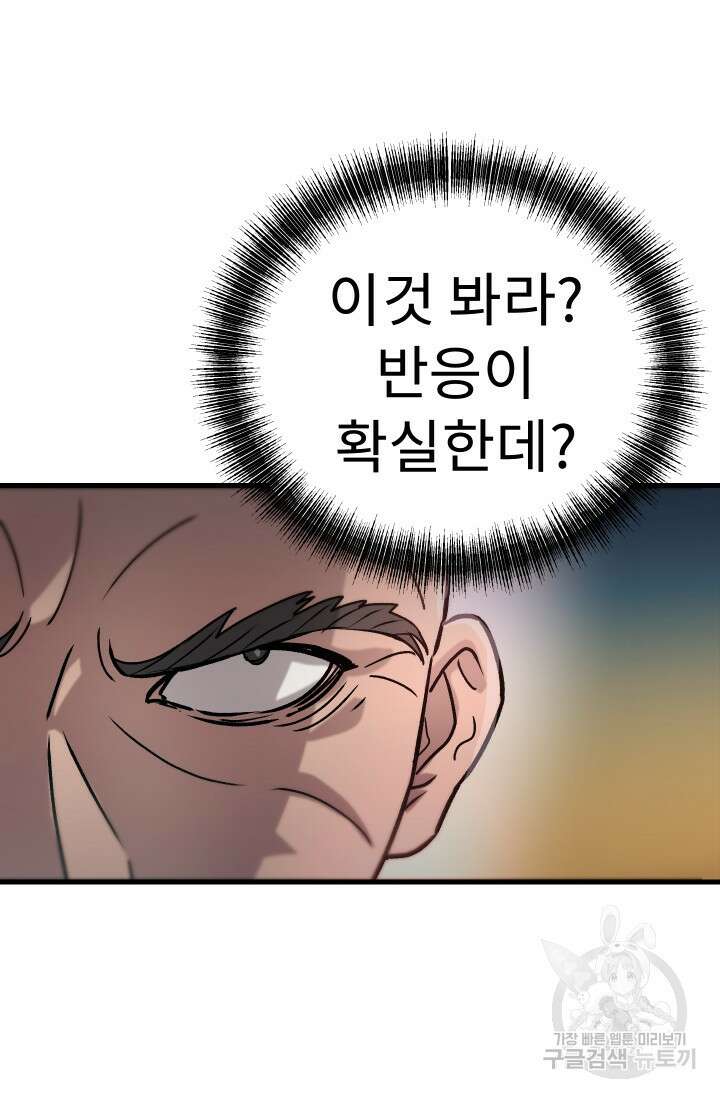 조동길 31화 20