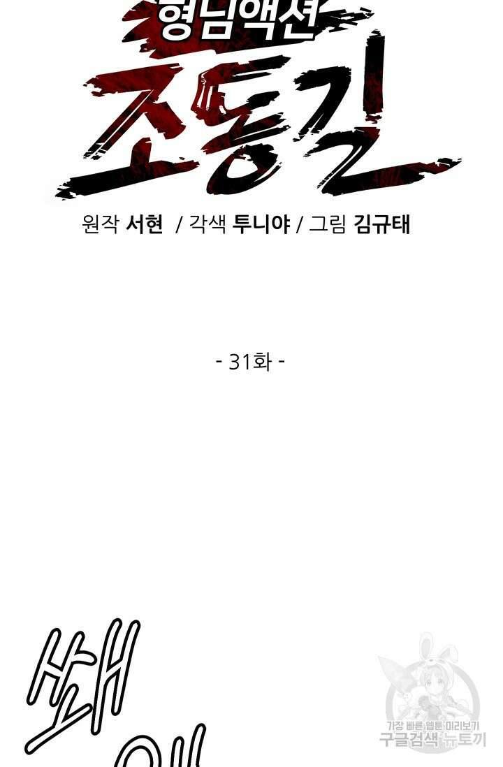 조동길 31화 29