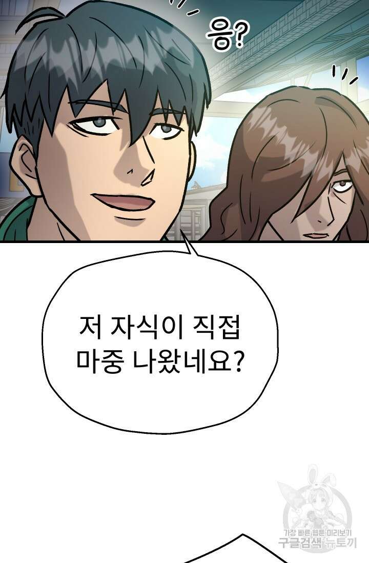 조동길 31화 44