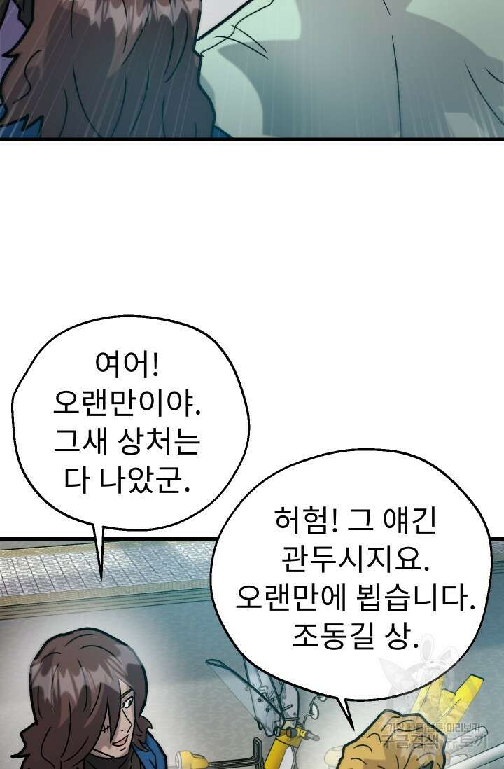 조동길 31화 46