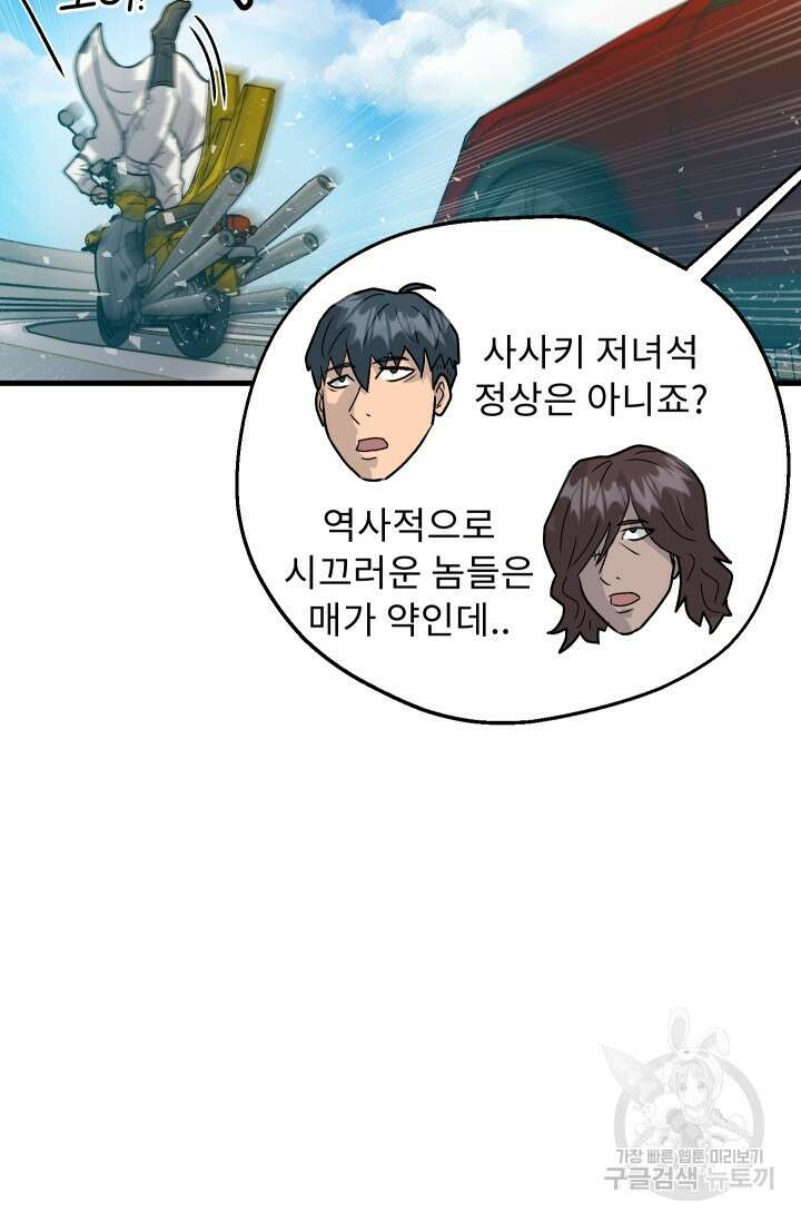 조동길 31화 57