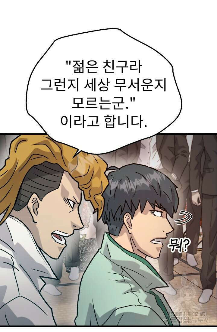 조동길 31화 78