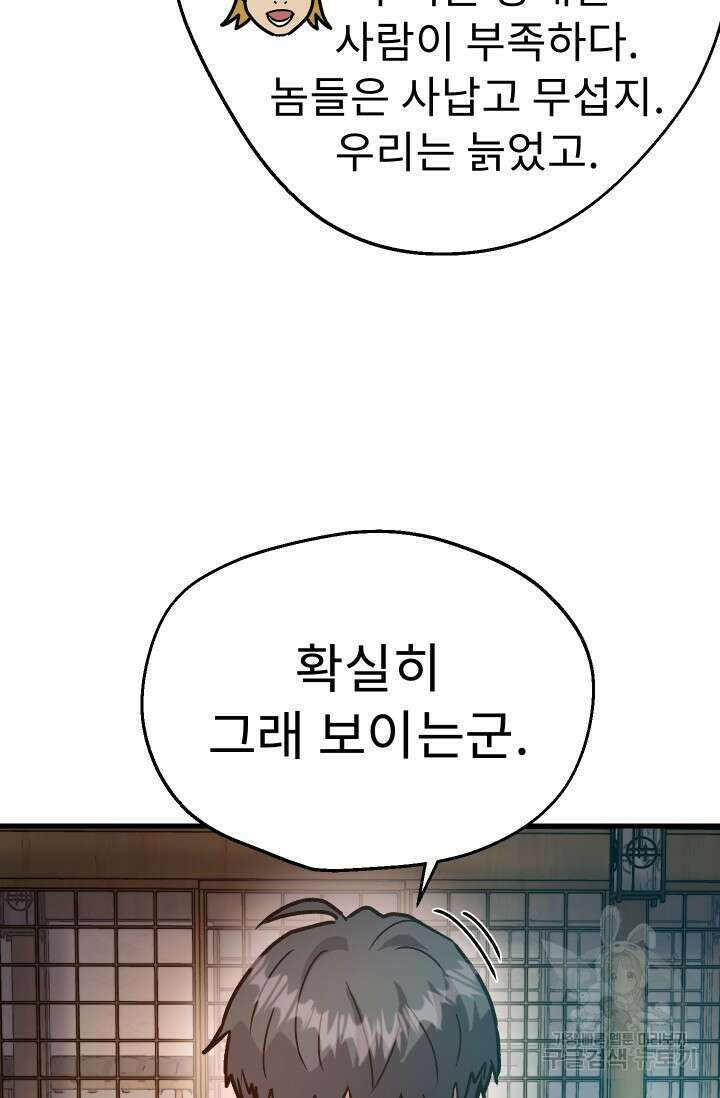 조동길 31화 82