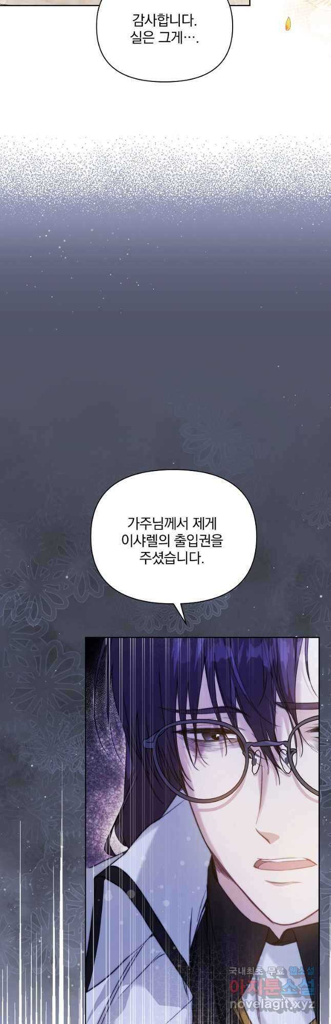 튜린의 릴리엔 45화 5