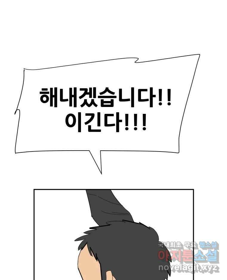 기프트 93화_VS 영인고(5) : 오해 1
