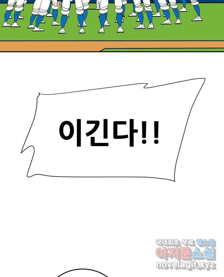 기프트 93화_VS 영인고(5) : 오해 3