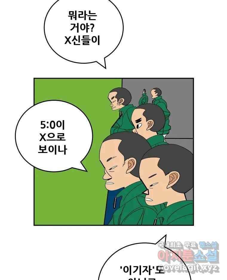 기프트 93화_VS 영인고(5) : 오해 4