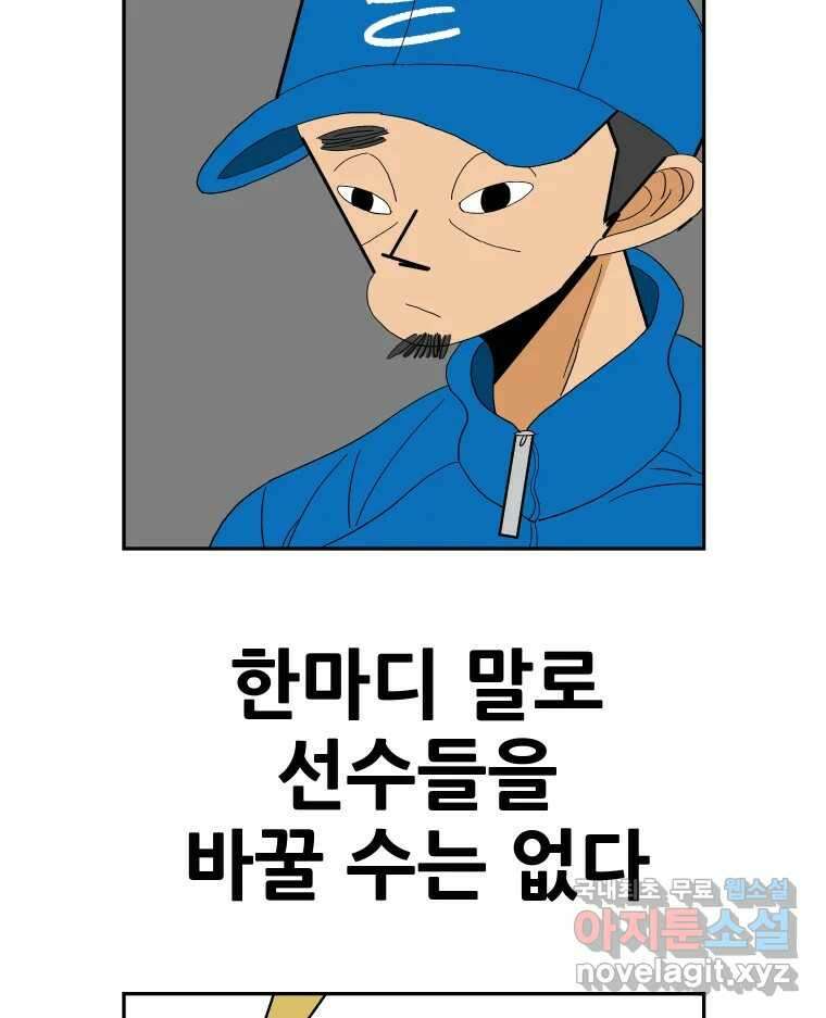 기프트 93화_VS 영인고(5) : 오해 6