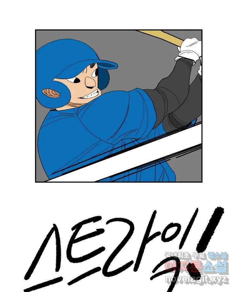 기프트 93화_VS 영인고(5) : 오해 9