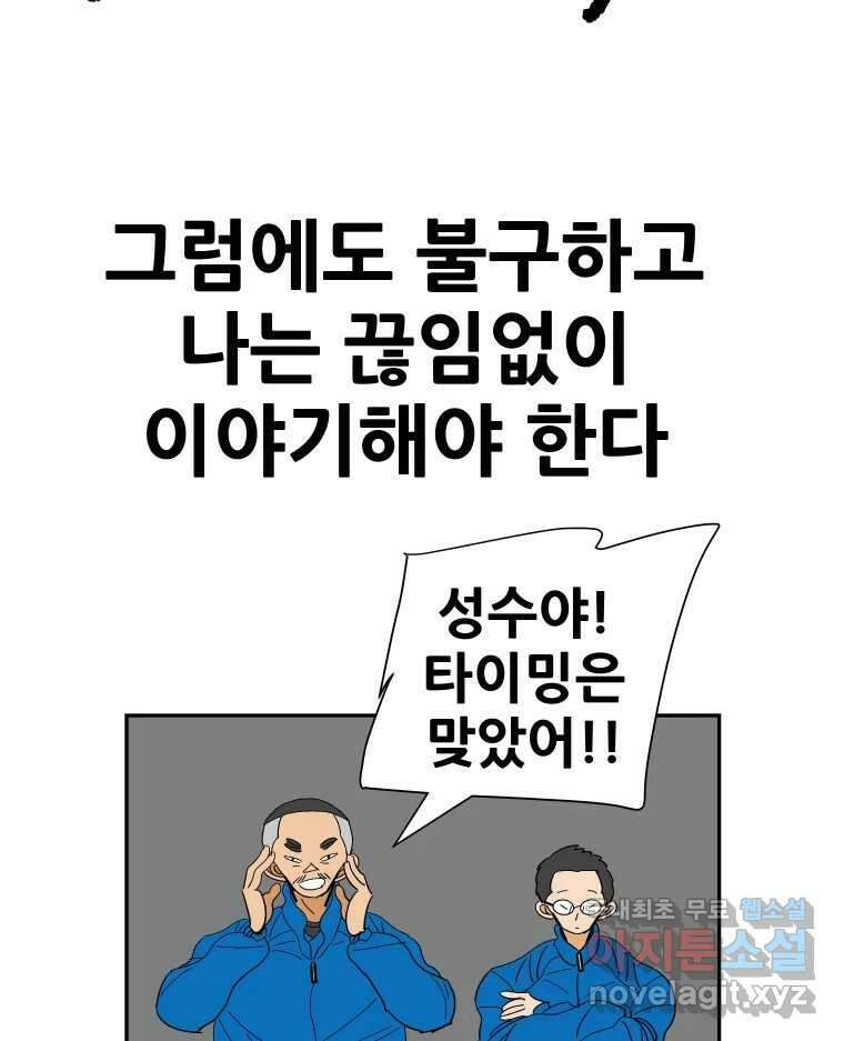 기프트 93화_VS 영인고(5) : 오해 10