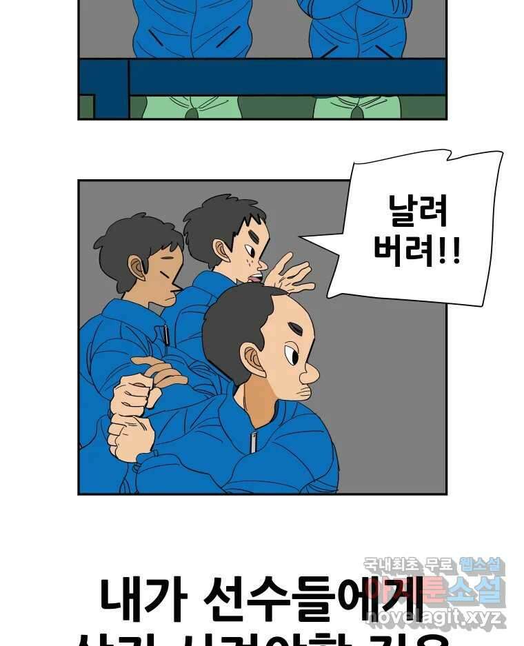 기프트 93화_VS 영인고(5) : 오해 11