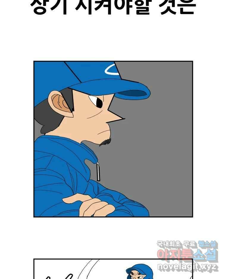 기프트 93화_VS 영인고(5) : 오해 12