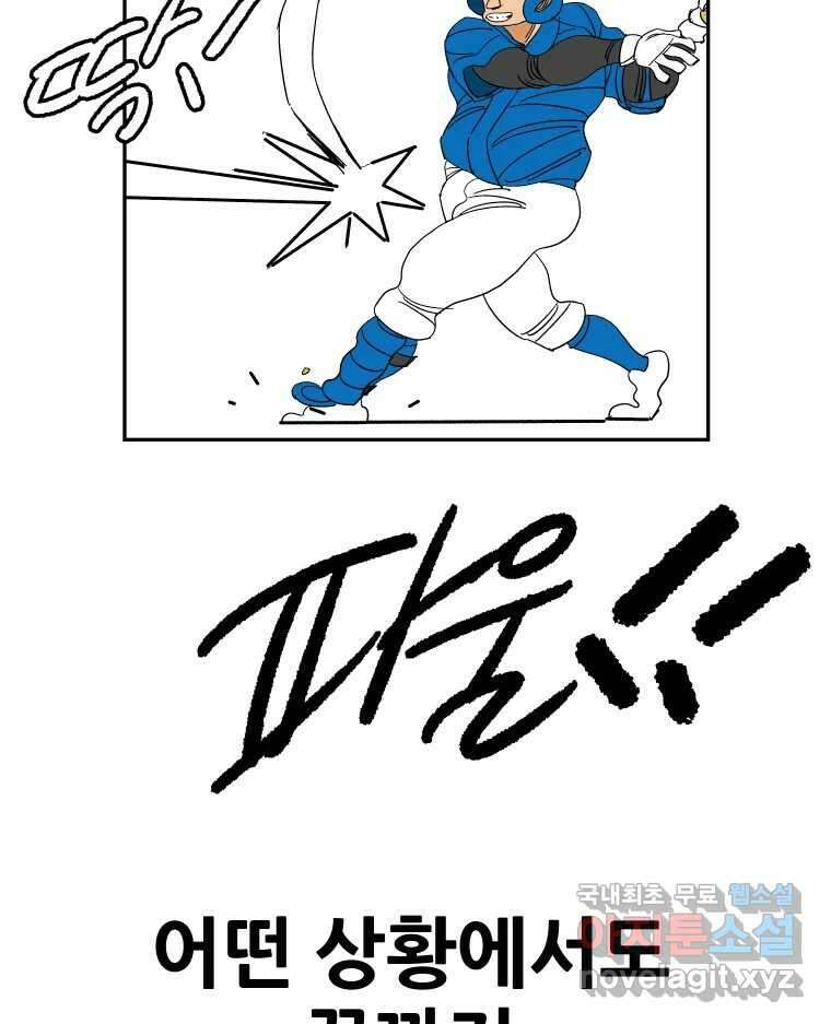 기프트 93화_VS 영인고(5) : 오해 13